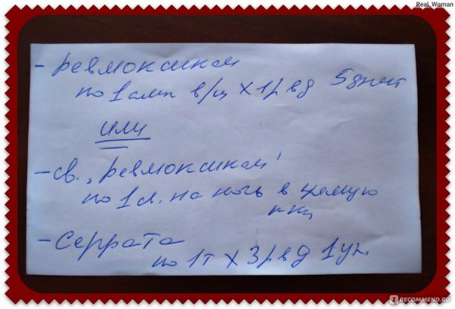 Препарат серрата для снятия воспаления и отечности