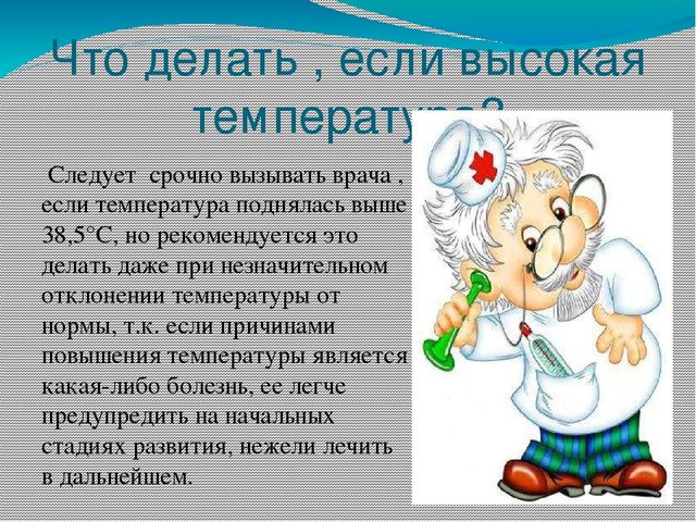 Низкая температура тела 35,5 градусов и ниже. как быть