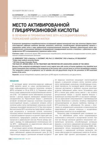 Рак шейки матки: лечение