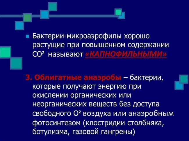 Анаэробы - это бактерии. особенности анаэробов, классификация и методы культивирования