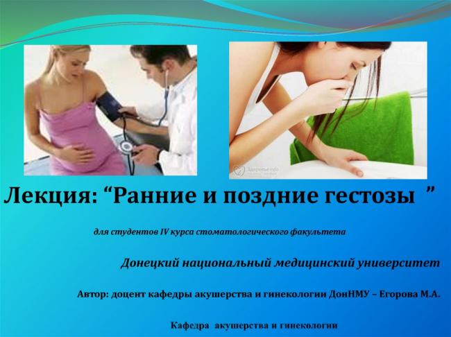 Гестоз при беременности: причины и профилактика