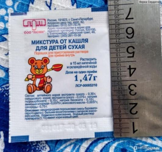 Микстура от кашля сухая для детей порошок 1,47г купить по цене 10,0 руб в интернет аптеке в москве