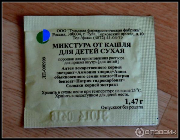 Микстура от кашля для детей сухая – инструкция по применению, отзывы, цена