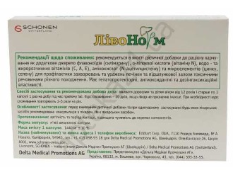 Ливонорм инструкция по применению отзывы аналоги