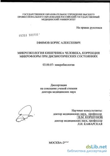 Микрофлора кишечника: причины нарушения и способы восстановления
