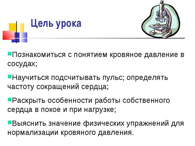 Кровяное давление. нормальное артериальное давление