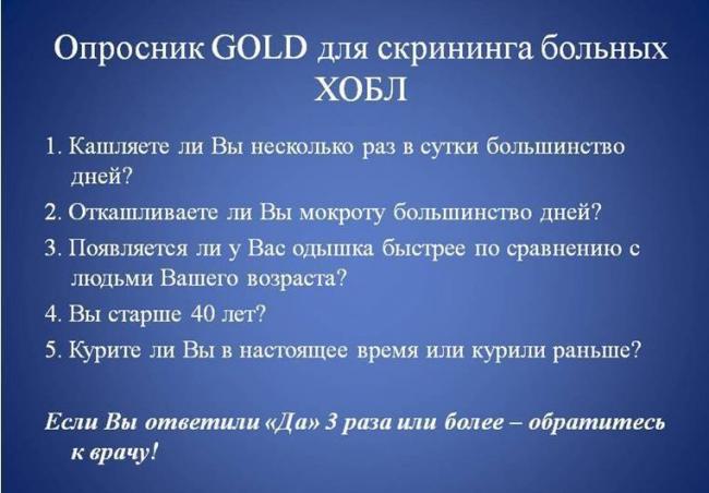 Хронический обструктивный бронхит (хобл)