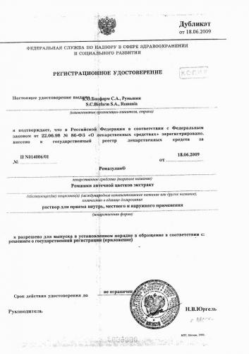 Ромазулан: инструкция по применению и для чего он нужен, цена, отзывы, аналоги