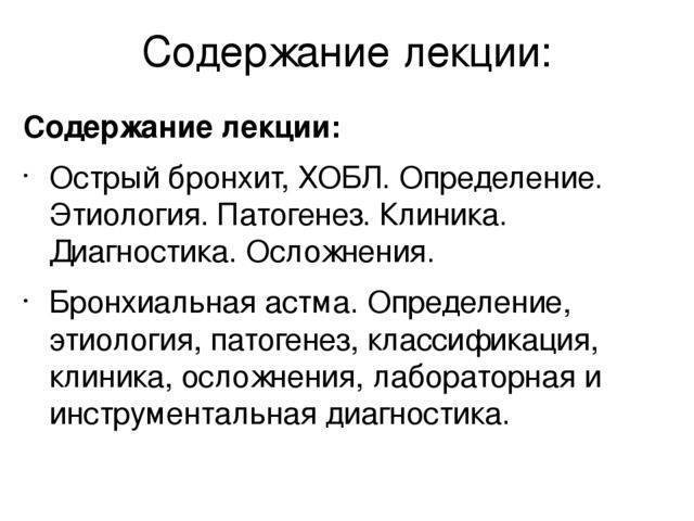 Хроническая обструктивная болезнь легких: симптомы, лечение хобл