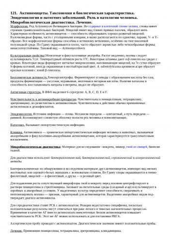 Синегнойная палочка — симптомы и лечение в домашних условиях, как передается палочка?