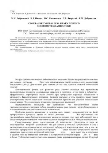 Чем отличается рак легких от туберкулеза