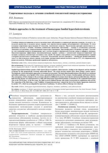 Контроль гиперхолестеринемии с помощью диеты