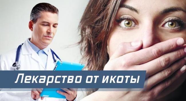 Как быстро избавиться от долгой икоты — способы, проверенные методы