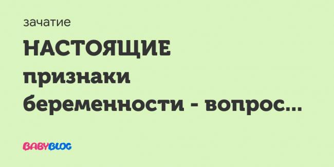 Как отличить симптомы пмс от симптомов беременности