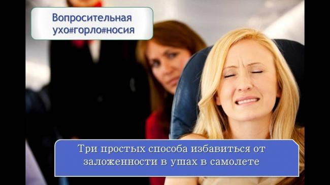 Закладывает уши при простуде