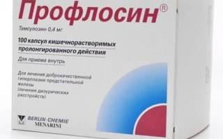 "профлосин": инструкция по применению, отзывы