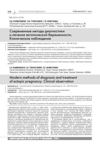 Внематочная беременность, эктопическая беременность