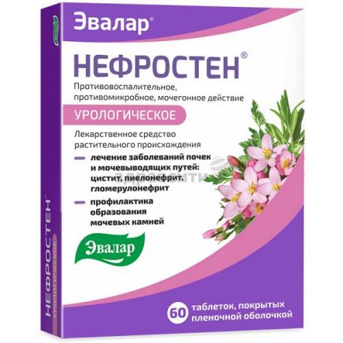 Аналоги нефростена