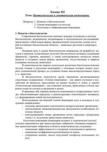Генная инженерия