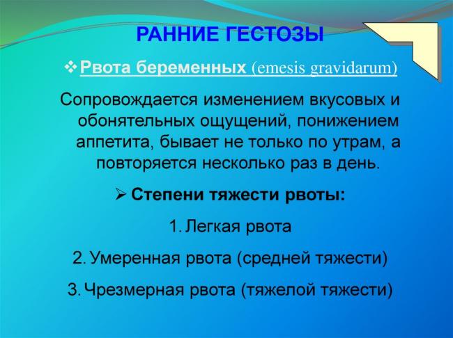 Гестоз при беременности - что это такое, признаки, лечение, профилактика и последствия