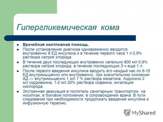 Кетоацидоз и кетоацидотическая кома при сахарном диабете