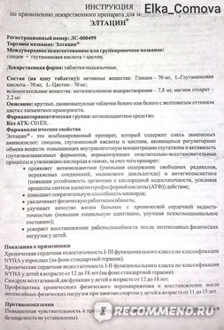 Отзывы о препарате «элтацин» при всд