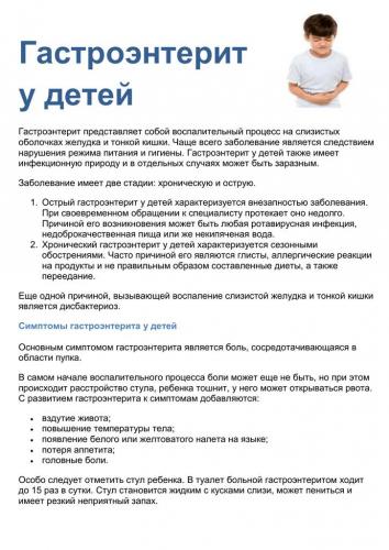 Что такое неинфекционный гастроэнтерит и колит неуточненный: симптомы, лечение и питание