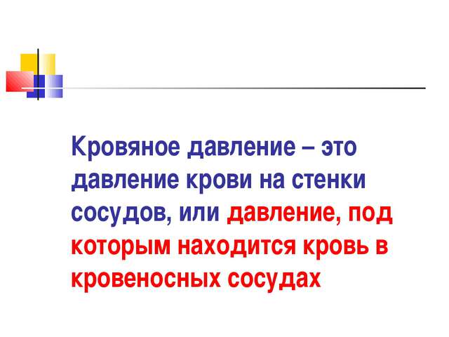 Высокое кровяное давление (симптомы, признаки, причины, диета, медикаменты) - кровяное давление - 2020