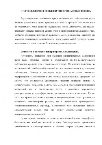 Острый отит – симптомы, лечение, диагностика, катаральный средний отит