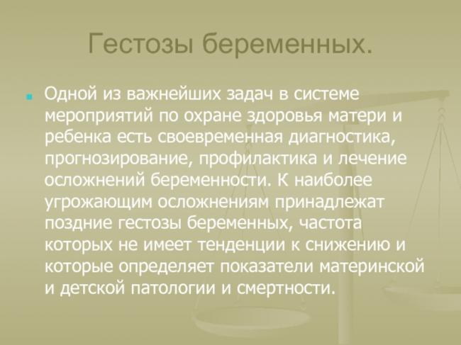 Гестоз при беременности - причины, признаки, последствия, лечение, профилактика
