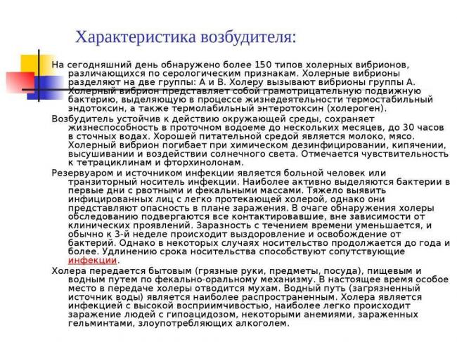 Холера: симптомы, причины, эпидемии холеры, методы лечения и профилактики