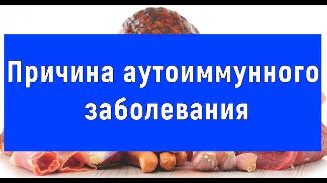 Что такое аутоиммунные заболевания