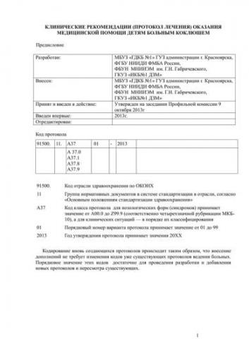 Коклюш. причины, симптомы, диагностика и лечение болезни :: polismed.com