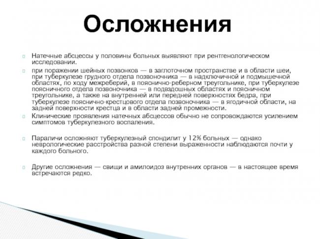 Полный обзор спондилоартрита: что это такое, виды, причины и лечение