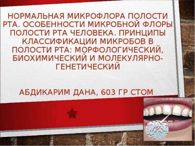 Как бороться с фузобактериями – основными источниками гнойных инфекций