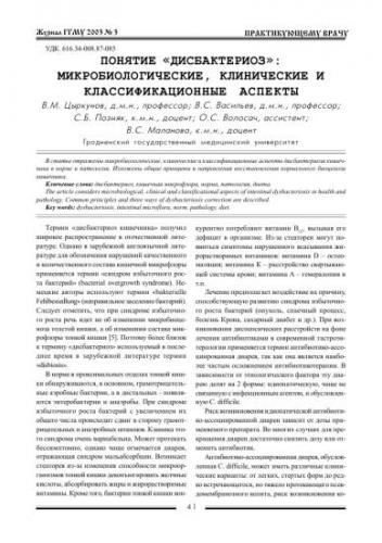 Питание для восстановления микрофлоры кишечника