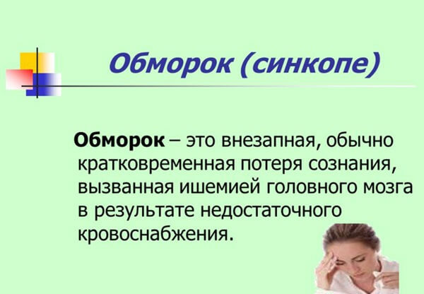 Алгоритм первой помощи при обмороке и потере сознания