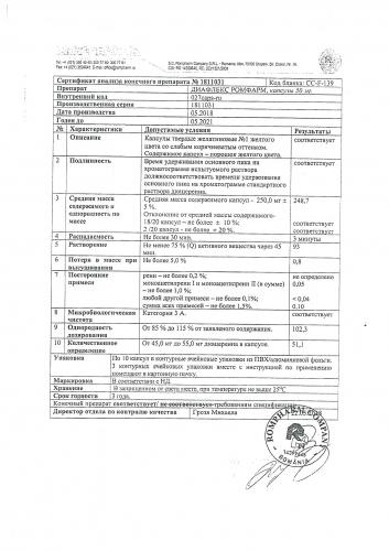 Диафлекс ромфарм