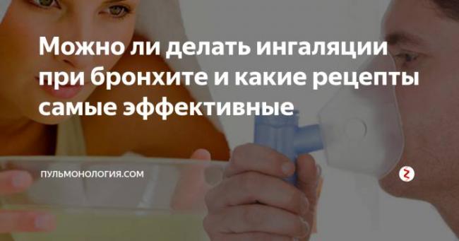 Ингаляции при пневмонии в домашних условиях