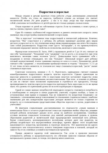 Коррекция фобий и страхов подростков
