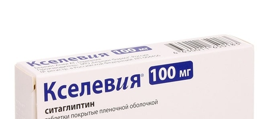 Препарат кселевия: инструкция по применению