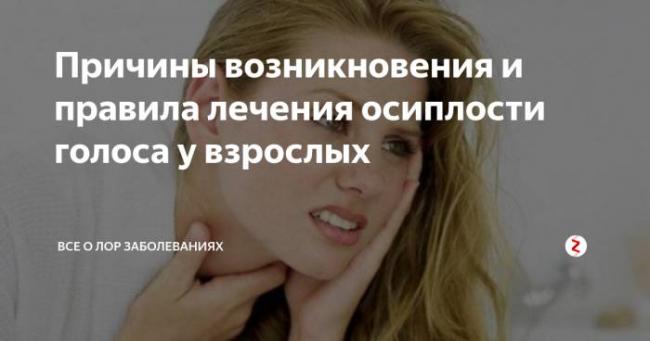 Как срочно восстановить голос в домашних условиях
