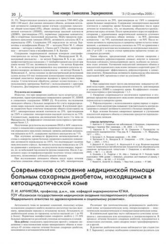 Диабетическая кома у детей и взрослых: причины и последствия