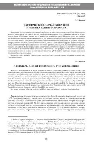 Характеристика возбудителя коклюша