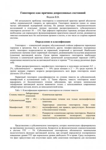 Что такое ятрогенный гипотиреоз