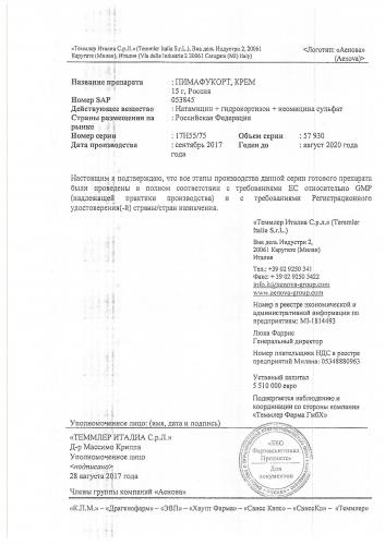 Пимафукорт (крем, мазь)