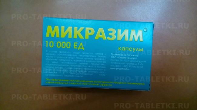 Микразим - инструкция и цена