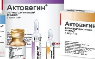 Актовегин уколы