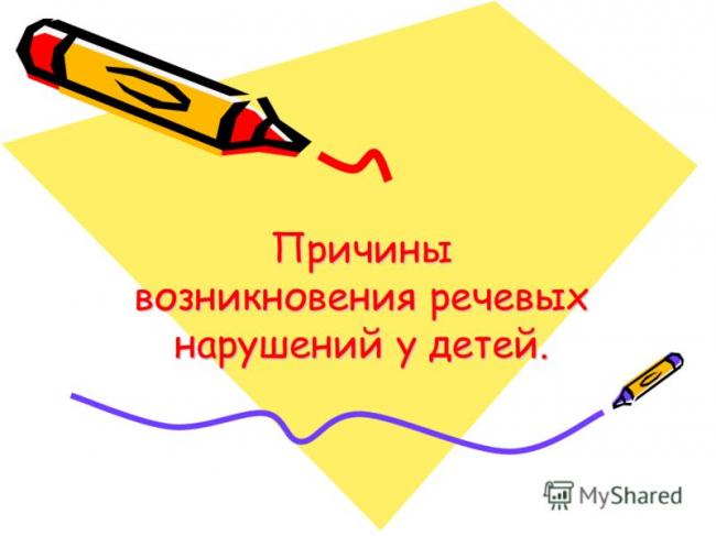 Консультация по развитию речи: причины возникновения речевых нарушений | социальная сеть работников образования