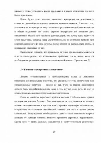 Диета при илеостоме. питание при илеостоме, колостоме, диета после закрытия стомы